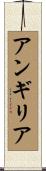 Angilyah Scroll