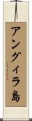 アングィラ島 Scroll