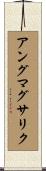 アングマグサリク Scroll