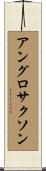 アングロサクソン Scroll