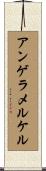 アンゲラメルケル Scroll