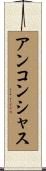 アンコンシャス Scroll