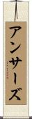 アンサーズ Scroll