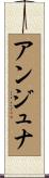 アンジュナ Scroll