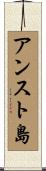 アンスト島 Scroll