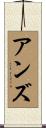 Anzu Scroll
