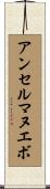 アンセルマヌエボ Scroll