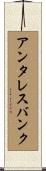 アンタレスバンク Scroll