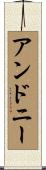 Andony Scroll