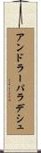 アンドラーパラデシュ Scroll