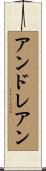 Andreane Scroll