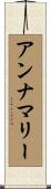 Annamarie Scroll