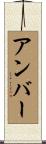 Ambar Scroll