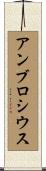 アンブロシウス Scroll