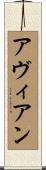 Avyaan Scroll