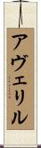 Averill Scroll