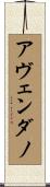 Avendano Scroll