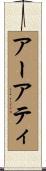 Aarti Scroll