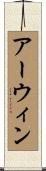 Arwin Scroll