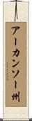 アーカンソー州 Scroll