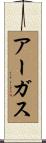 Argas Scroll