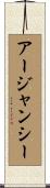 アージャンシー Scroll