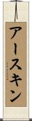 Erskine Scroll