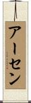 Arsen Scroll