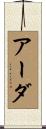 Arda Scroll