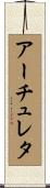 Archuleta Scroll