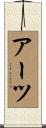 Aritz Scroll