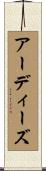 アーディーズ Scroll