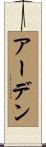 Arden Scroll