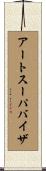 アートスーパバイザ Scroll