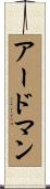 Erdman Scroll
