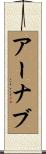Arnab Scroll
