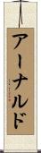 Arnaldo Scroll