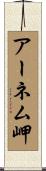 アーネム岬 Scroll