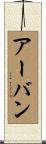 Arvan Scroll