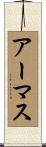 アーマス Scroll