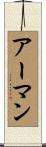 Arman Scroll