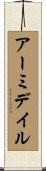 アーミデイル Scroll