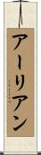 Aaryan Scroll