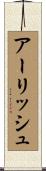 Aarish Scroll