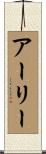Arlie Scroll