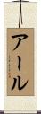 Earle Scroll