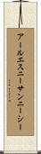 アールエスニーサンニーシー Scroll