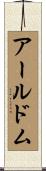 アールドム Scroll