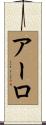 Arlo Scroll