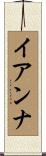 Ianna Scroll